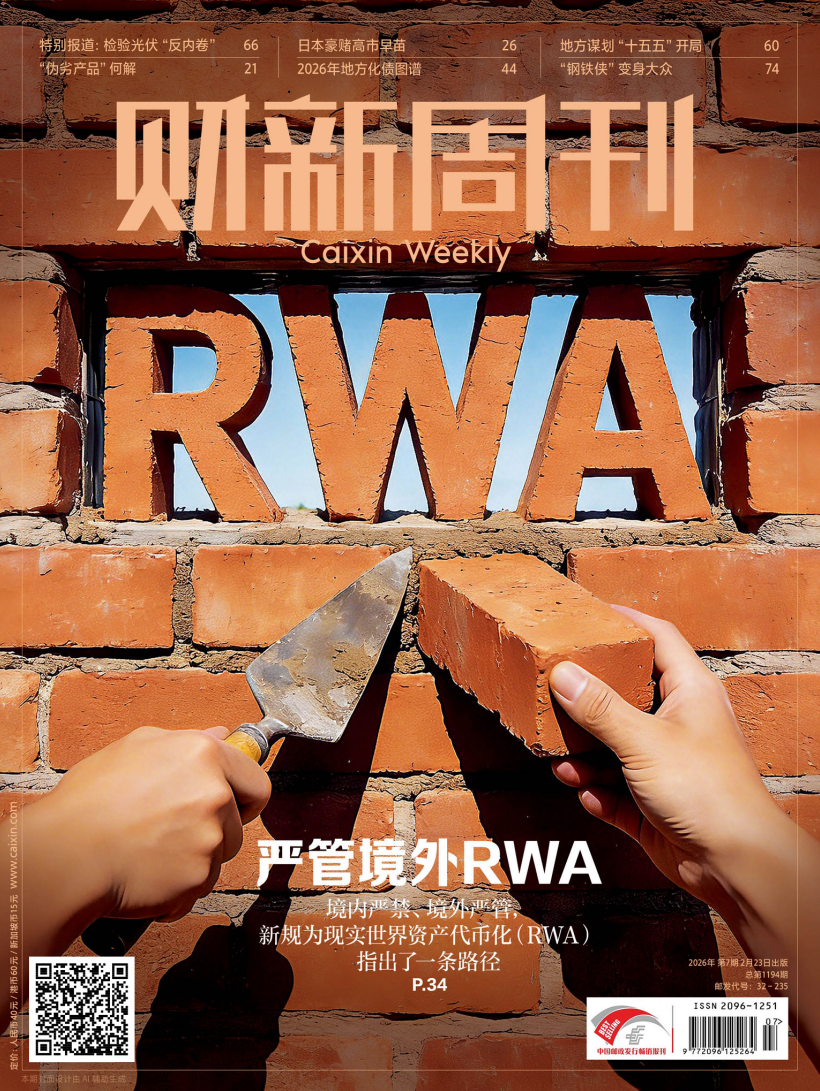 财新周刊 20260223