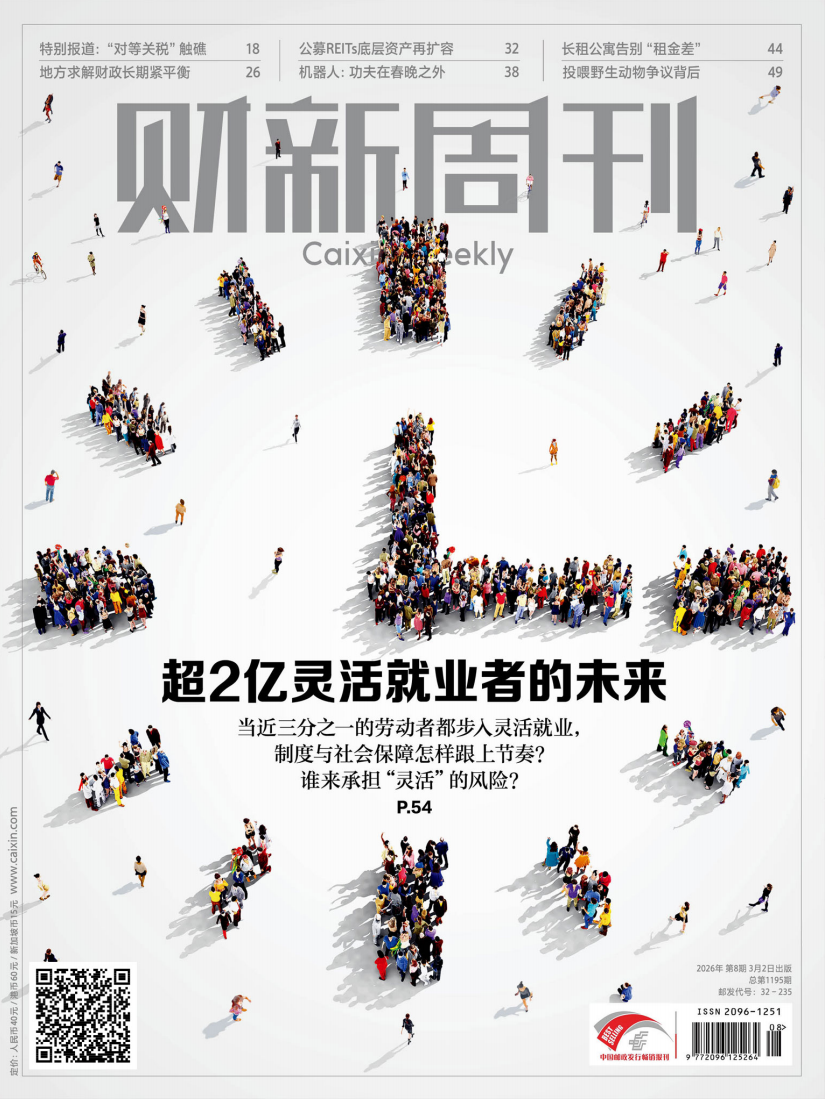 财新周刊 20260302