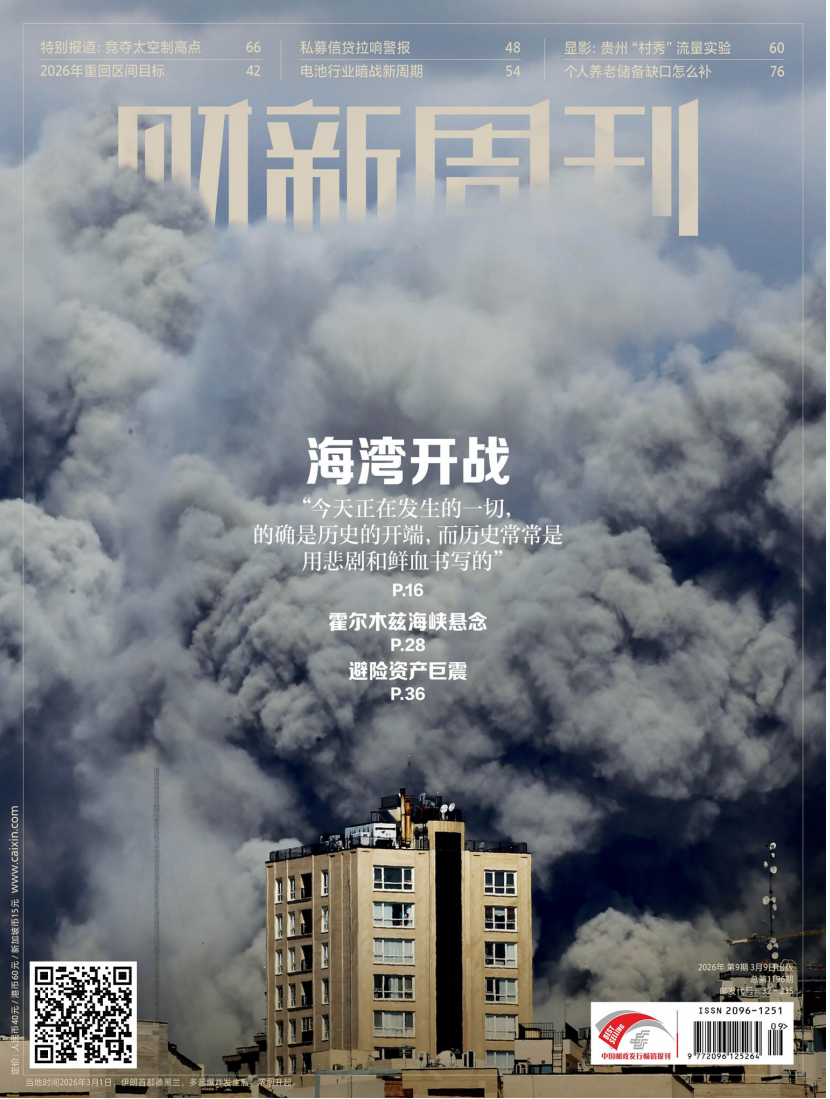 财新周刊 20260309