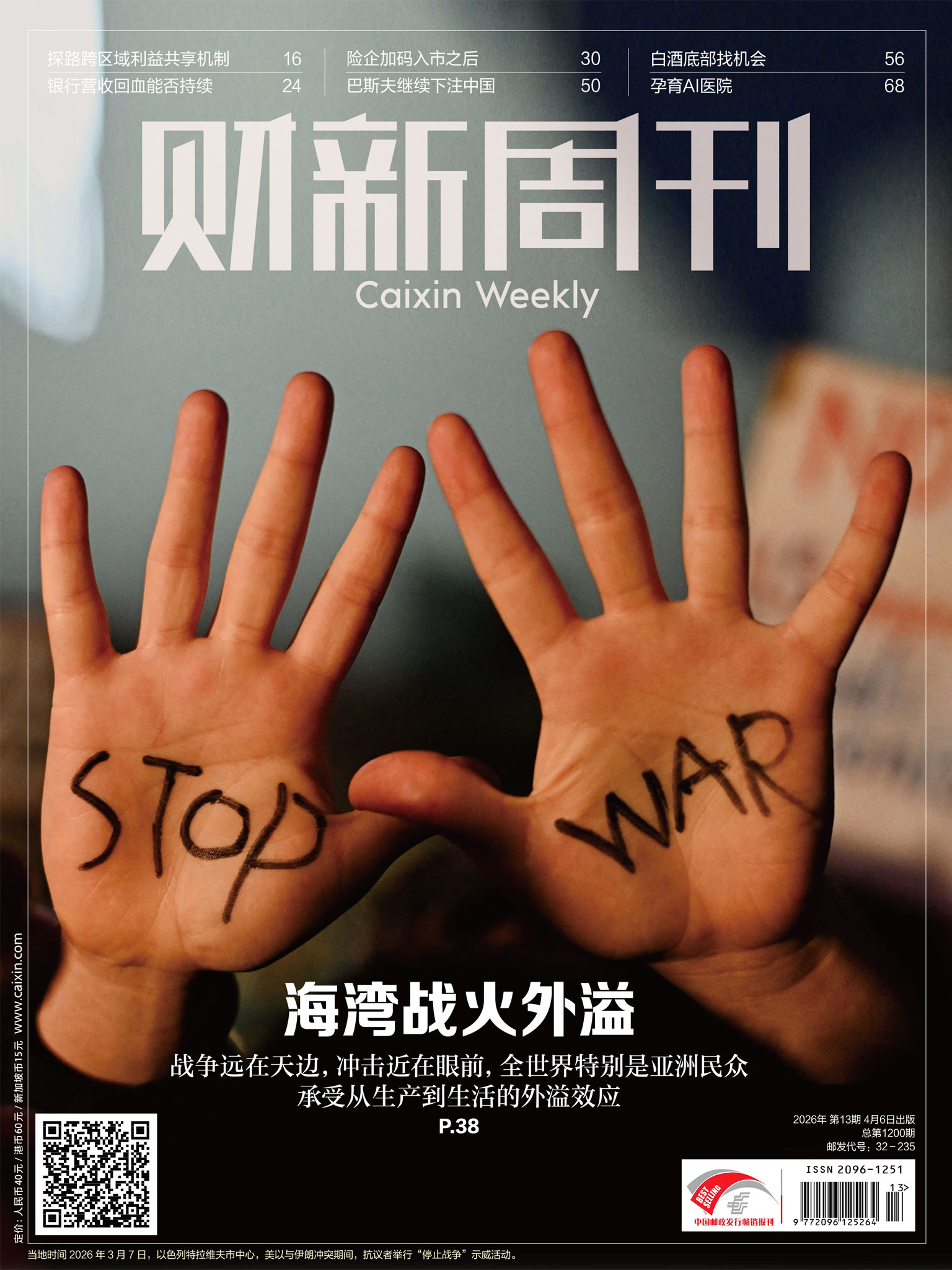 财新周刊 20260406