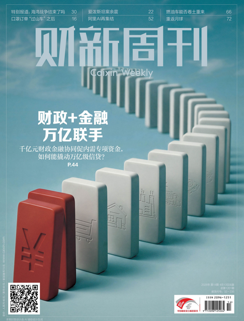财新周刊 20260413