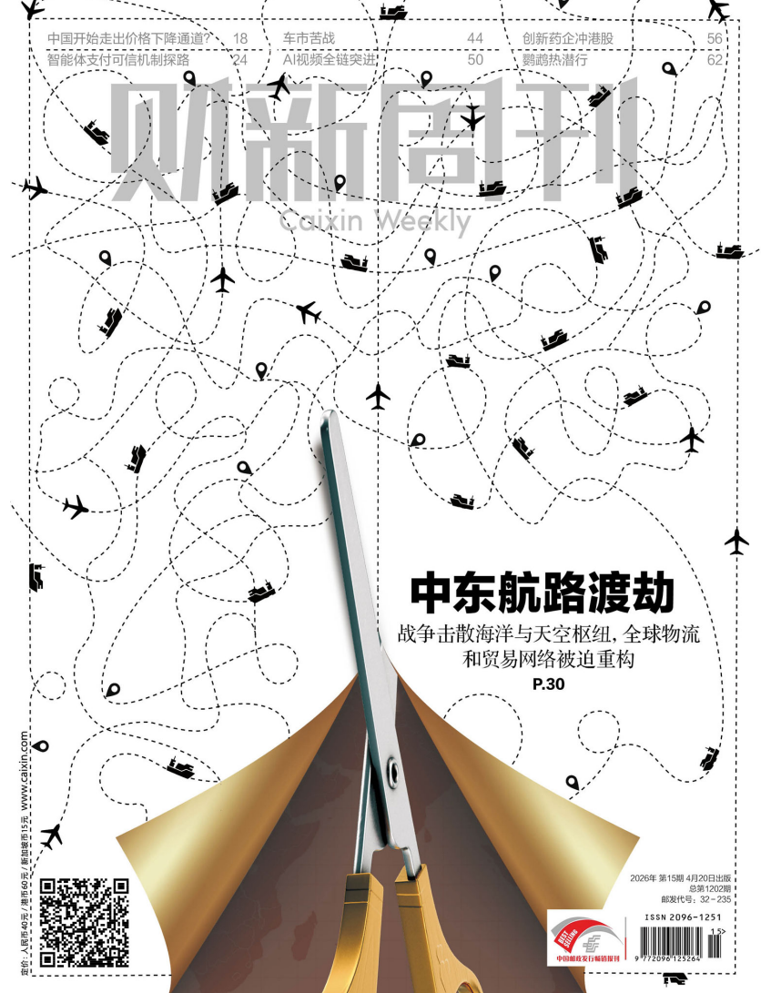 财新周刊 20260420