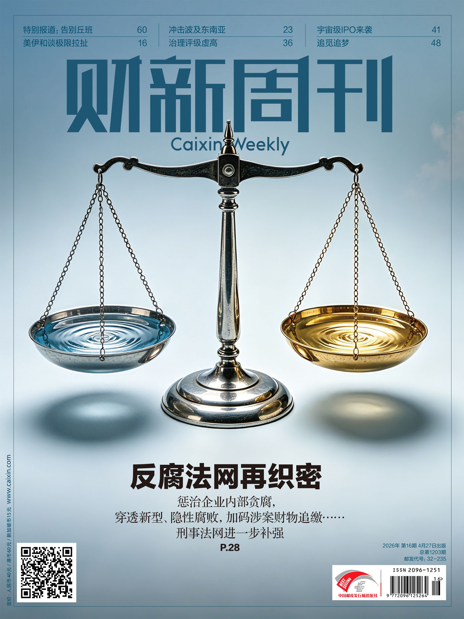 财新周刊 20260427