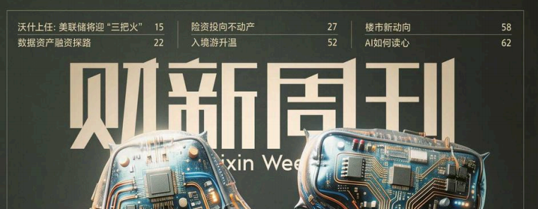 财新周刊 20260527