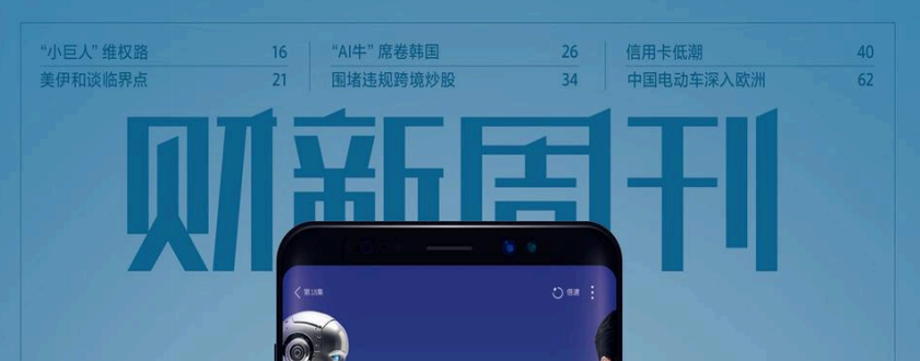 财新周刊 20260601
