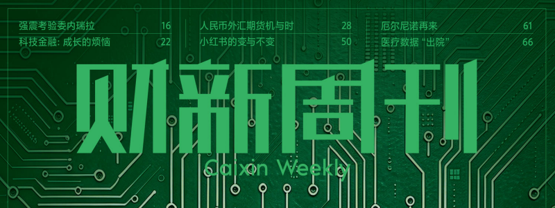 财新周刊 20260706