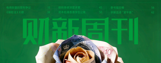 财新周刊 20260914
